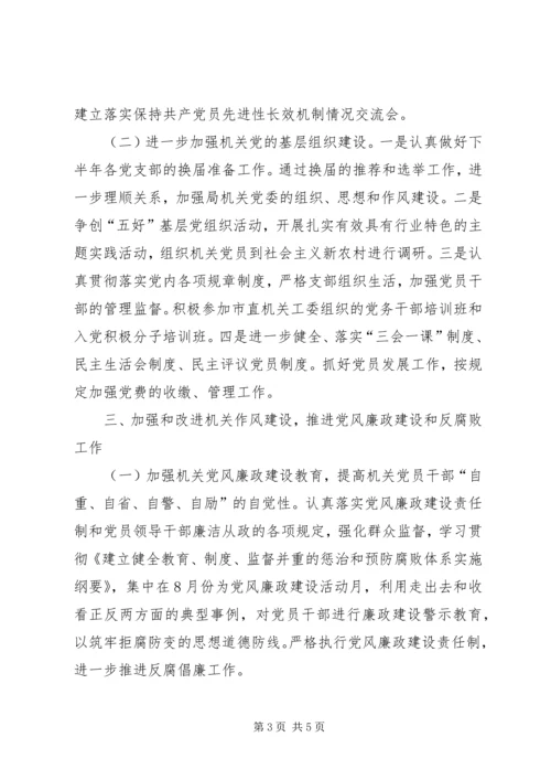 统计局机关党建工作计划.docx