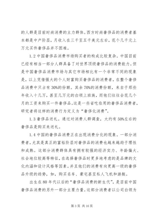 奢侈品特卖会活动通稿1231.docx