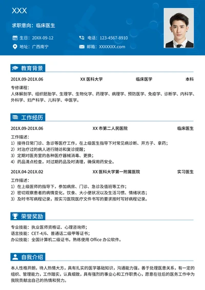 蓝色临床医学专业求职简历