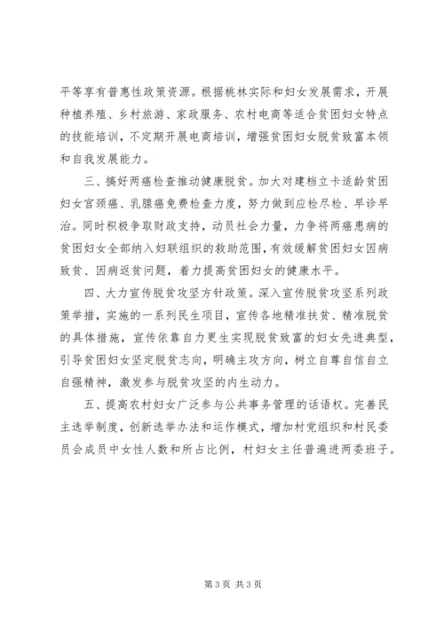 关于镇妇联关于乡镇妇女脱贫攻坚工作的思考.docx
