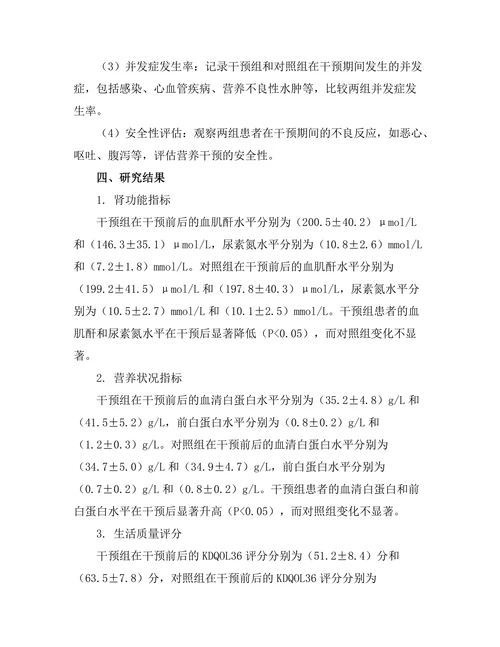 慢性肾病患者的营养干预效果评估
