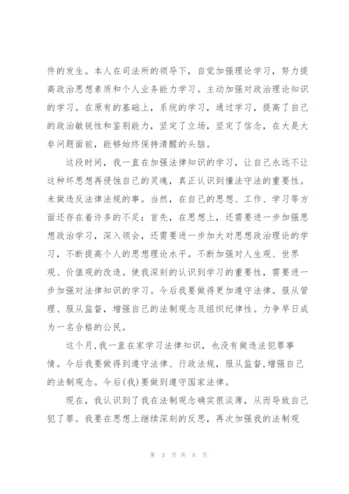 矫正人员每月思想汇报3篇.docx