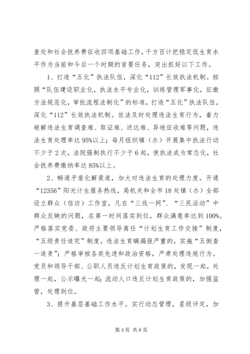 市计生局人口和计划生育工作思路.docx