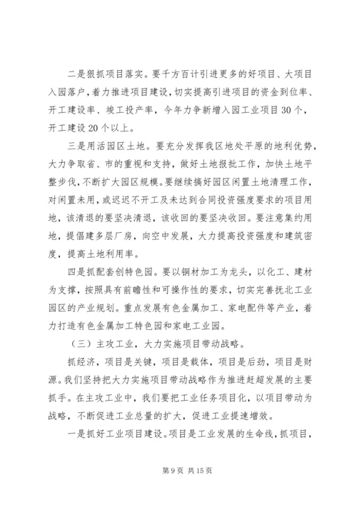 区工业经济暨招商引资工作会讲话.docx