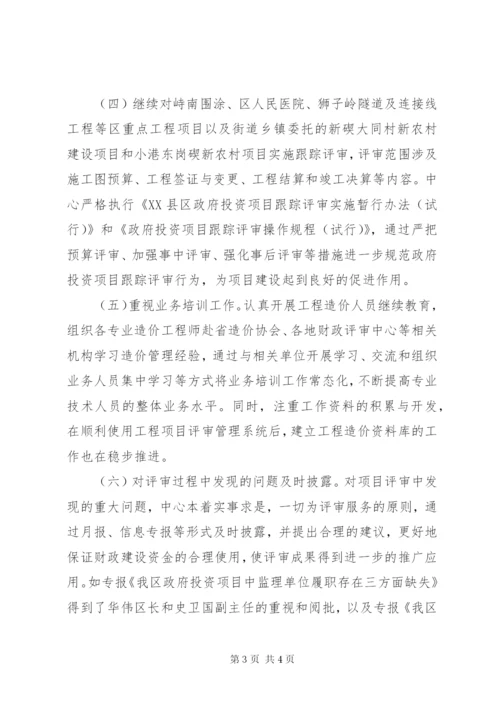 政府投资项目评审工作汇报 (3).docx