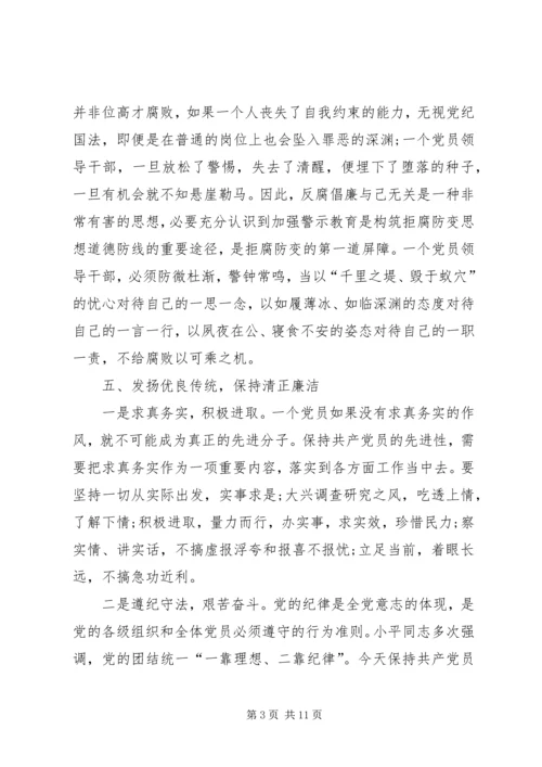 修身扬正气,立志为人民(反腐教育心得体会).docx