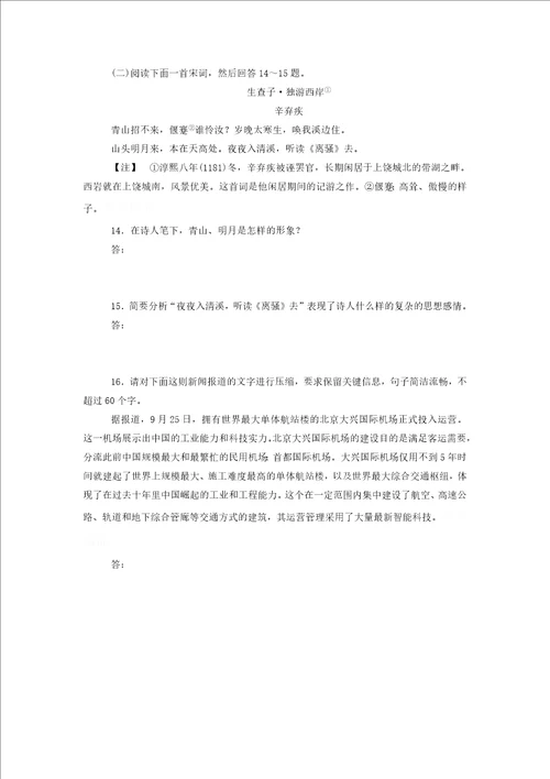 20202021高一语文基础过关训练：永遇乐京口北固亭怀古含答案