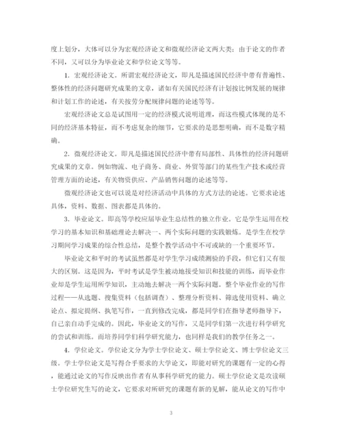 2023年大学生毕业论文写作指导.docx