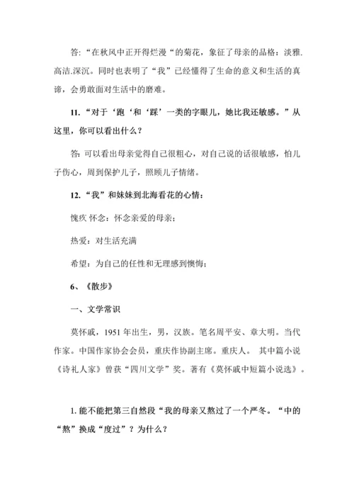 七年级语文上册第二单元知识点梳理.docx
