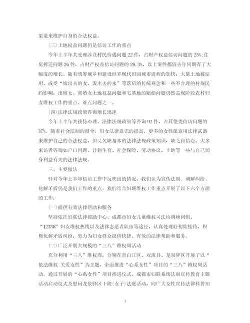 精编之妇联信访工作总结范文.docx
