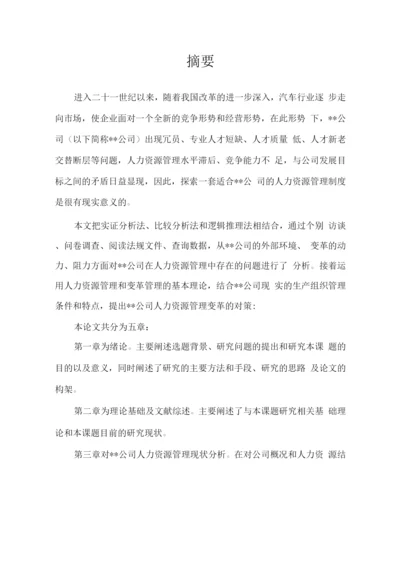 公司人力资源建设研究.docx