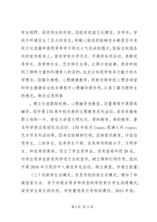 波宁四中学年自主性发展自评报告.docx