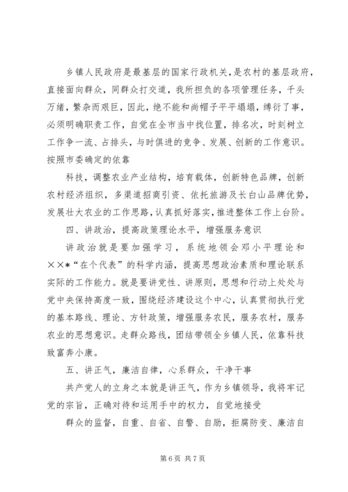 副乡镇长竞职演讲稿 (2).docx