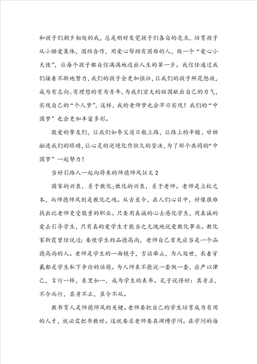 当好引路人一起向未来的师德师风征文