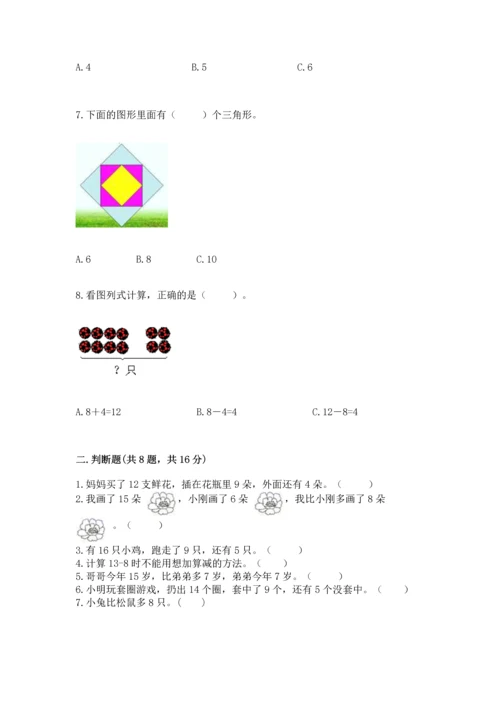 人教版一年级下册数学期中测试卷附完整答案【必刷】.docx