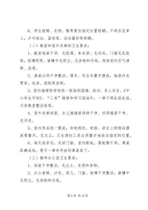 环境卫生整治计划.docx