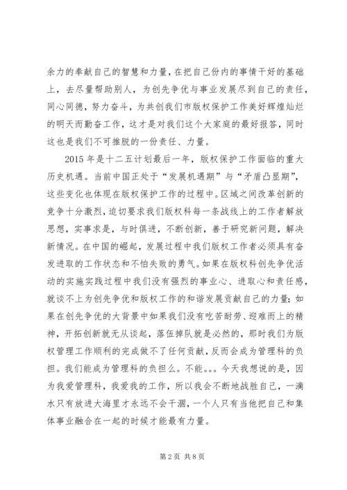 创先争优为版权建功立业铸辉煌演讲稿.docx