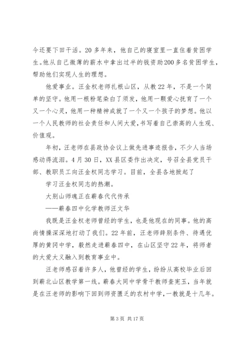 关于向汪金权先进事迹学习的座谈会——学习材料大全.docx