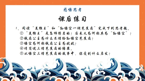 西游记名著导读通用PPT模板