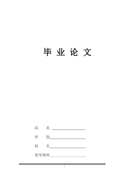 米玛央珍 论文 《融合通信指挥调度系统研究》.docx