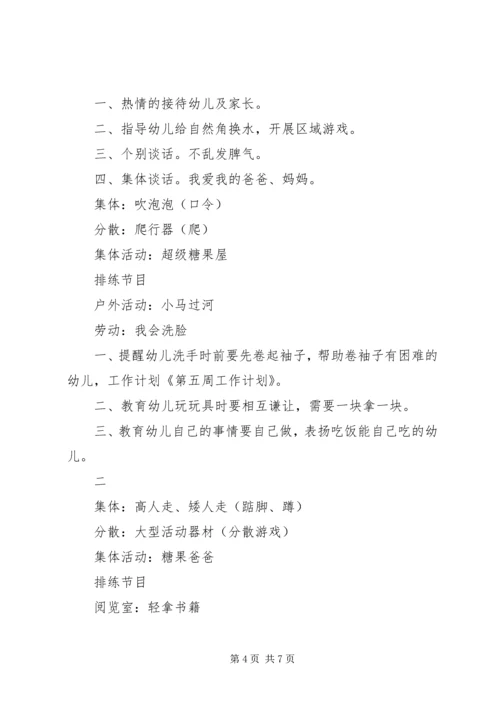 第五周周工作计划.docx