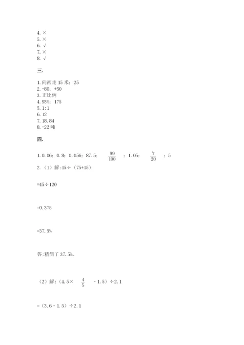 北师大版数学小升初模拟试卷【模拟题】.docx