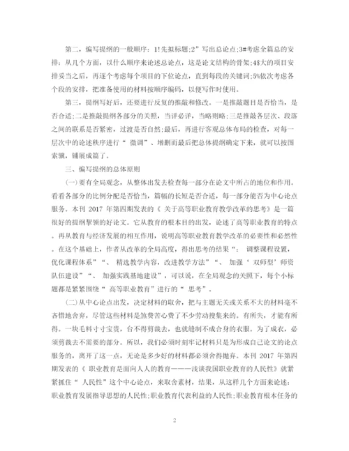 2023年编写毕业论文提纲步骤与方法分享.docx