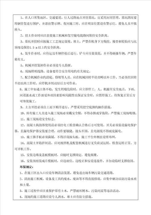 现浇箱涵综合施工重点技术交底