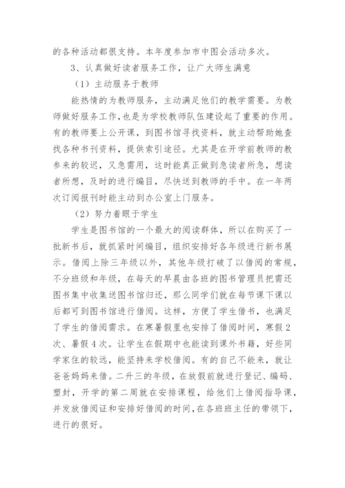 图书馆工作总结范文.docx