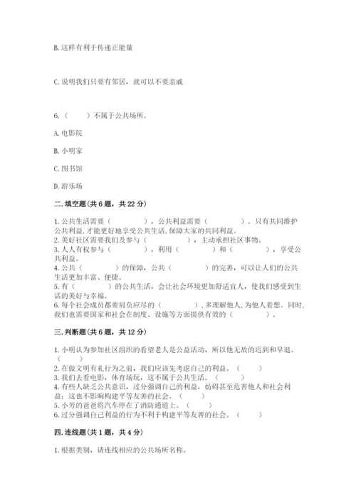 部编版五年级下册道德与法治第二单元《公共生活靠大家》测试卷【word】.docx