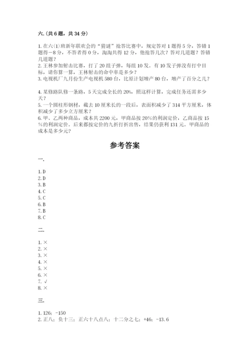 小学毕业班数学检测卷及答案【历年真题】.docx