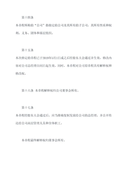 总经理产生章程
