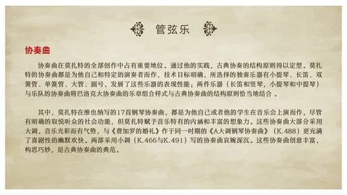 欧洲复古莫扎特英年早逝的古典乐坛旷世奇才音乐说课ppt