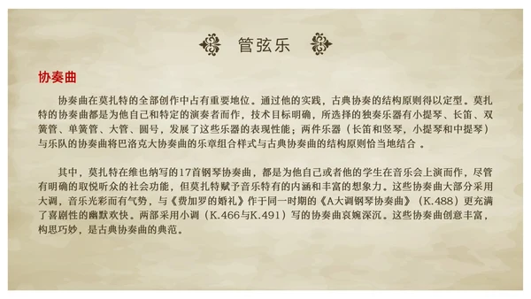 欧洲复古莫扎特英年早逝的古典乐坛旷世奇才音乐说课ppt
