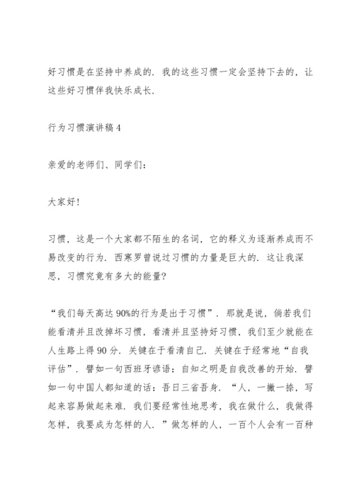 行为习惯演讲稿10篇.docx