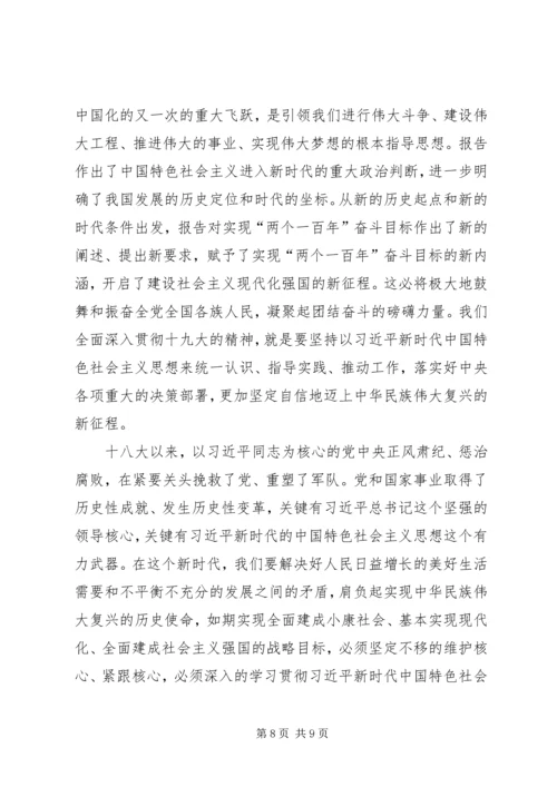 学习十九大报告心得体会范文六则.docx