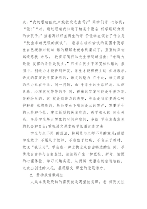 关于小学语文的论文范文3篇.docx