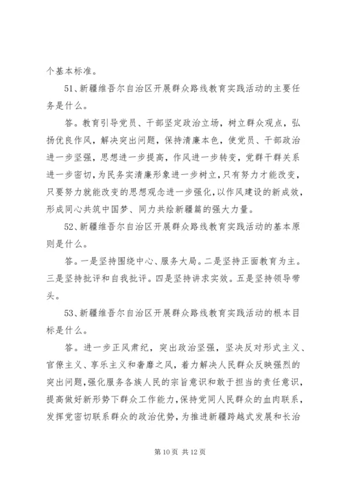 党的群众路线教育实践活动应知应会.docx