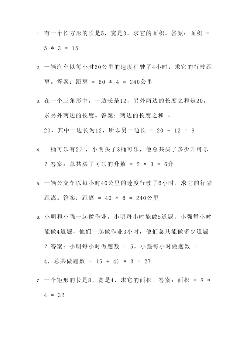 数学方程应用题必考题