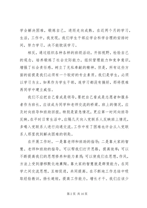 思想汇报：大学生党干培训心得.docx