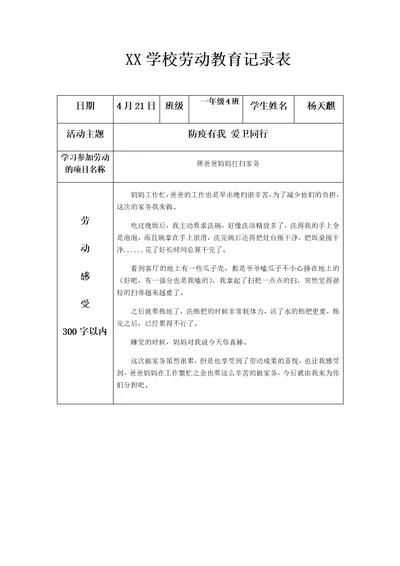 学校劳动教育记录表