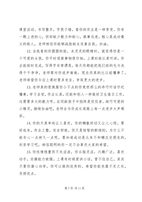 小学生报告册老师评语.docx