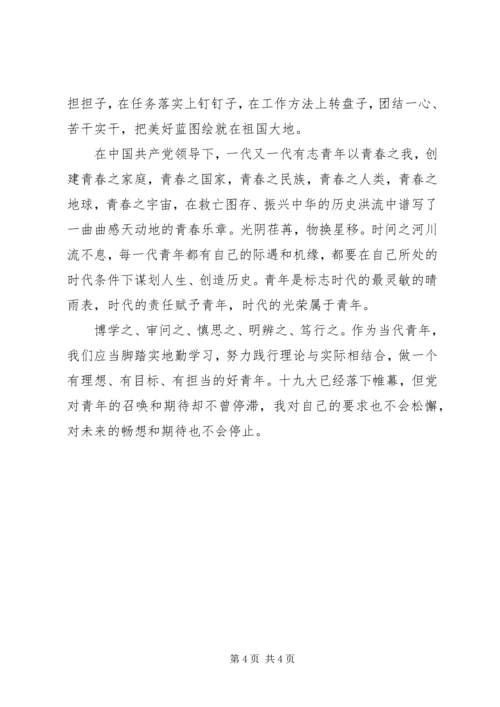 学习党的十九大心得体会：甘坐冷板凳定好位做好事.docx