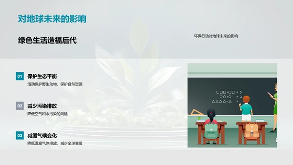 生态行动小卫士