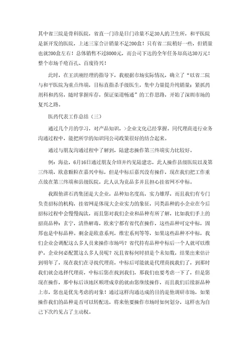 医药代表工作总结