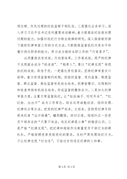 学习贯彻党章党规党纪.docx