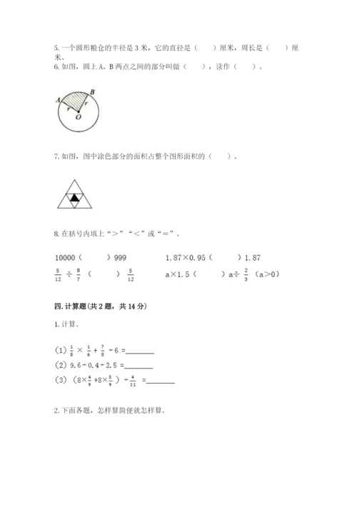 小学六年级数学上册期末考试卷含完整答案【夺冠系列】.docx