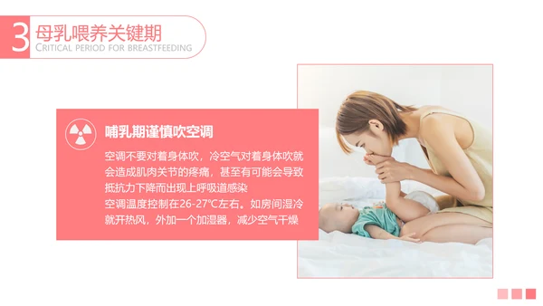 母乳喂养知识讲堂准妈妈母婴育婴宝妈PPT模板