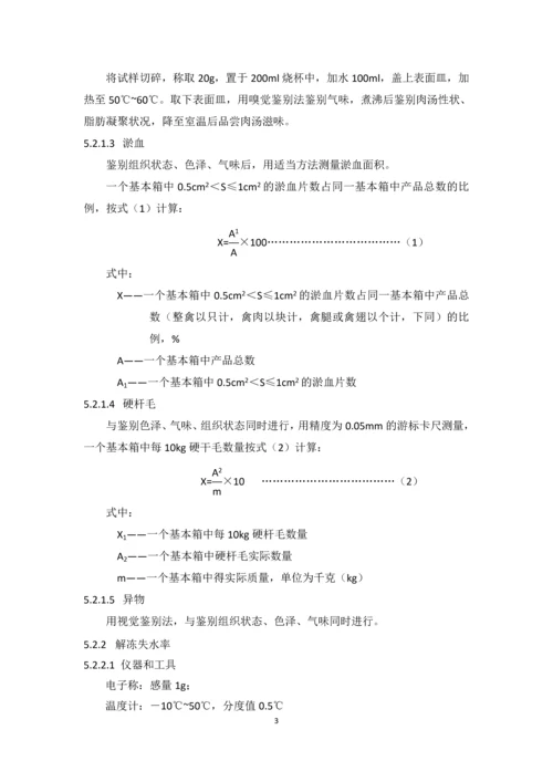 鸭脖检验标准.docx