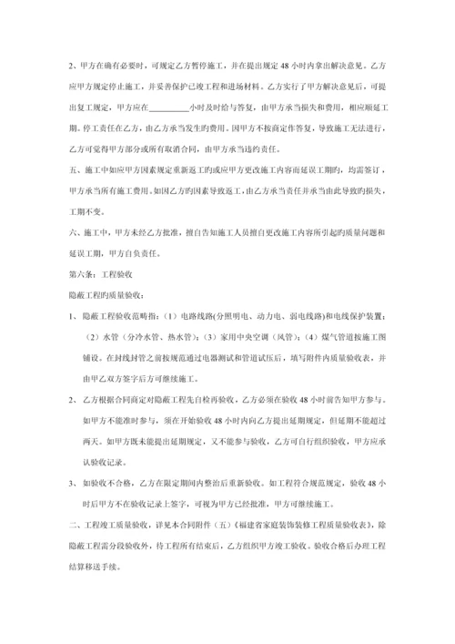 福建省家庭装饰装修关键工程综合施工合同.docx